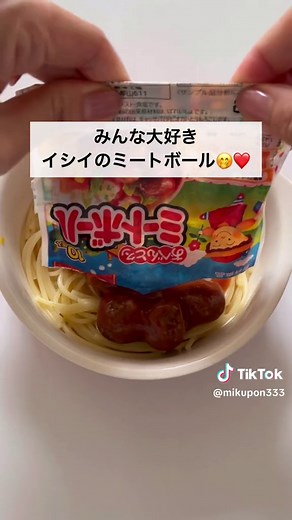 こういうの食べたことある？😍 レンチンしたパスタにイシイのミートボール＋チーズは最高の組み合わせ🥺🫶 #レンチンレシピ#イシイのミートボール#レンジ調理#簡単レシピ#簡単おかず