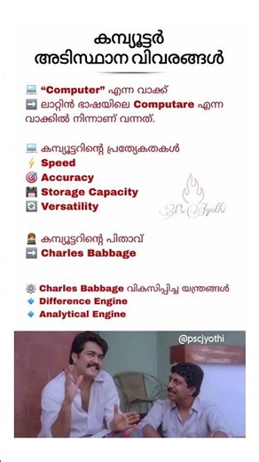 COMPUTER BASIC INFO Part 1 #psc #ldc2026 #pscgk #lgs2026 #tenth_prelims #plustwolevelpscexams