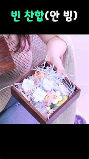 (안)빈 찬합