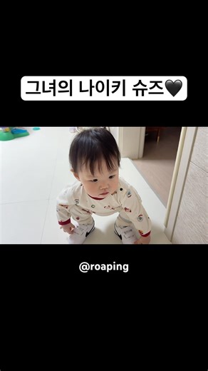 그녀의 새로운 나이키 슈즈👟 #나이키 #나이키신발 #BabyShorts #귀여운아기영상 #아기 #15개월아기 #성장일기 #baby #cute #육아브이로그 #육아일상 #귀여운아기