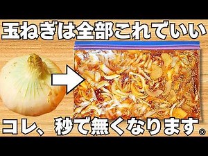 切って漬けるだけ【漬け玉ねぎ】簡単で美味しすぎる！ご飯が止まらない！時短でやみつき玉ねぎ漬け♪【作り置き・玉ねぎ大量消費・常備野菜】