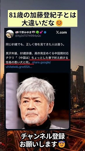 ㊗️55万再生‼️81歳の加藤登紀子とは大違いだな😊 #政治 #政治ニュース #時事ネタ