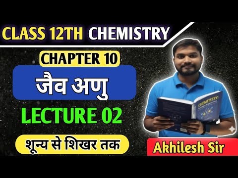 Biomolecules Class 12 Chemistry | जैव अणु Explained in Hindi | Catalyst Academy | Akhilesh Sir vol 2