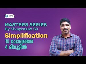 Simplification - 10 ചോദ്യങ്ങൾ വെറും 4 മിനിറ്റ് ൽ || IBPS PO/CLERK