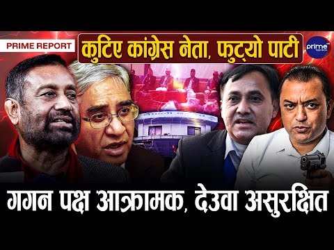 विशेष महाधिवेशनको मिति तोकिने, कांग्रेस फुट्ने निश्चित, विवादले पार्टी कार्यालय नेताविरुद्ध नाराबाजी