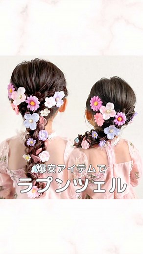 簡単でかわいいキッズヘアアレンジ集