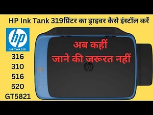 How to Download & Install Hp319 Printer Driver Hp Ink Tank 319 Printer Ka Driver Kaise Install Kare