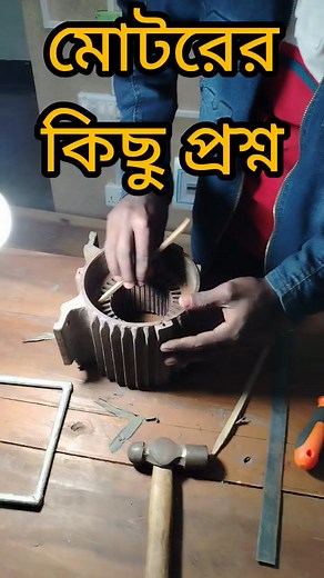 মোটরের কিছু প্রশ্ন। #electronics #electrical_sector #work #electrical #ABC_License #electrician_life #engineer | EEE knowledge station