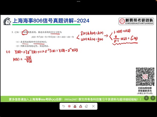 24上海海事大学806信号与系统真题讲解逐题精讲 通信电子考研 上海海事806