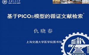最好的文献检索讲座，EMbase, PubMed，循证医学，Meta分析
