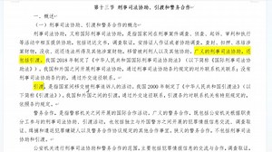 033公安机关办理刑事案件程序规定--刑事司法协助、引渡和警务合作