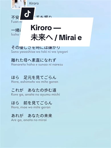 Kiroro - 未来へ (Mirai e) の歌詞と解説