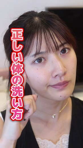 正しい体の洗い方を知っていますか？