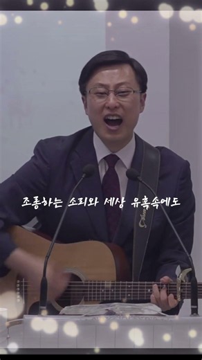 하나님의 사랑이(십자가의 길 순교자의 삶)ㅣ가나안성결교회 장하련목사#하나님#쇼츠#holyspirit#찬양#천안가나안교회#예람워십#worship#Jesus#ccm#gospel