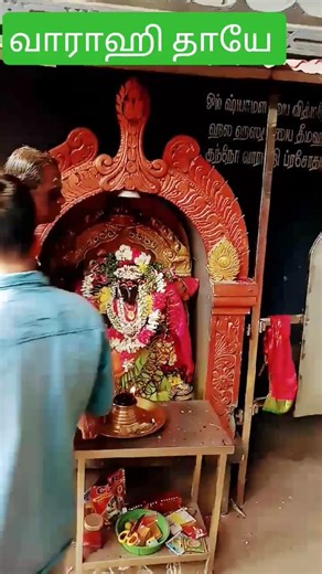 🙏#வாராஹி தாயே சரணம் அம்மா 🙏🌿💕👀🌿🔥💕👀🍍🍇🥭💐🍑