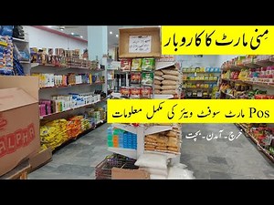 How To Start Mini Mart Business | Pos System Software | Retail Shop