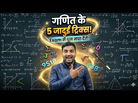 Maths Improvement Video | 5 Mistakes Jo Aap Roz Karte Ho|Akhil vishwa maths