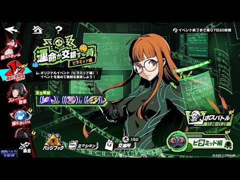 【P5X_2.4】P5コラボイベント「ピラミッド編」やっていくよ(｀･ω･´)