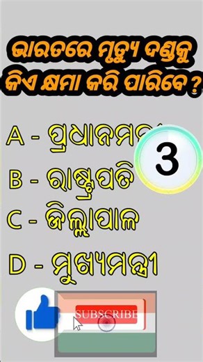 Odia Gk Questions and Answers | Odia Gk |General Knowledge Odia | Odia Gk Quiz | Top 20 Odia Gk Odia