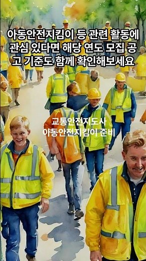 Traffic Safety Instructor #TrafficSafetyInstructorCertification #ChildSafetyGuardian #ChildSafety...
