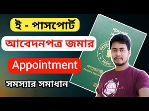 How to get an appointment to submit a passport application ? Scheduling and Appointment