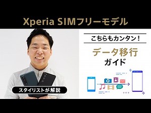 スタイリストが解説！カンタン！データ移行ガイド