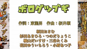 ボログツブギ