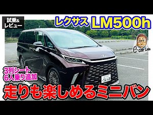 Lexus LM 6-seater [Test Drive & Review] Relaxed acceleration and electronically controlled damper...