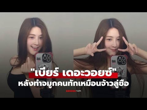 Dance With Your Recovery: How The Dewy Ruby Became A Viral Star