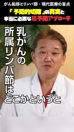 がん転移とリンパ節。 現代医療が見落としてきた“盲点”がある。 それは、切除ではなく「流れ」を整えること。 リンパの詰まりや滞りを生む真の原因のひとつが、 私たちの食生活に潜む“四毒”—— 小麦・植物性の油・乳製品・甘いもの。 これらがリンパの働きを鈍らせ、 免疫の巡りを乱している。 そして改めて問いたい。 血液とは何なのか？ 栄養・酸素・免疫を運ぶ“命の川”を どう清く保つかが、真の癌予防の鍵となる。 詳細はプロフィールのリンクから動画をチェック👆 #日本誠真会 #政治改革 #新しい選択 #吉野敏明 #がん転移 #リンパ節 #四毒 #血液の役割 #癌予防 | 株式会社ワイ・ビー・ディー・アイ