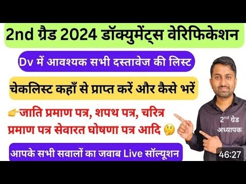 Rpsc 2nd grade document varification sedule #indiapostgds #rpsc #viral 
