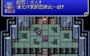 【GBA】最终幻想4全剧情攻略【3】