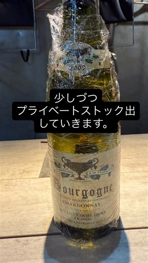 Yutaka Narita 麻布料理店オーナー on Instagram: "コシュデュリ もう買えなくなったワインの一つです。 僕もほとんど持ち合わせてないです。 1、2月まだまだ空席ありますので、ご都合良い方是非ご連絡ください。 #cochedury #grandvin #wine #burgandy"