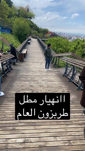 #تركيا🇹🇷 #بادية_الشمال #امطار #الشعب_الصيني_ماله_حل😂😂 #الشمال_التركي #زلزال_ترکیا