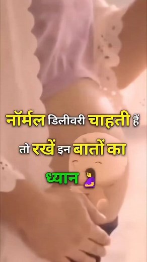 609K views · 10K reactions | Normal delivery Tips醙✅ #More share =More Care✅ #pregnancy #pregnancyjourney #preschool | Ai DigitalHealth | Facebook