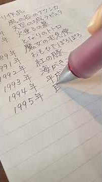 ジブリ作品一覧 #字 #字を書くのが好き #asmr #筆記音 #ジブリ