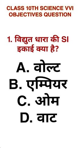 CLASS 10th VVI OBJECTS SCIENCE 2026 #science #education