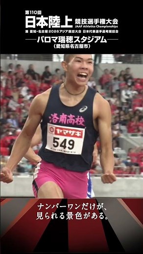 [Athletics - Japan Championships] High school sophomore Daiki Goto sets a new U20 Japan record an...