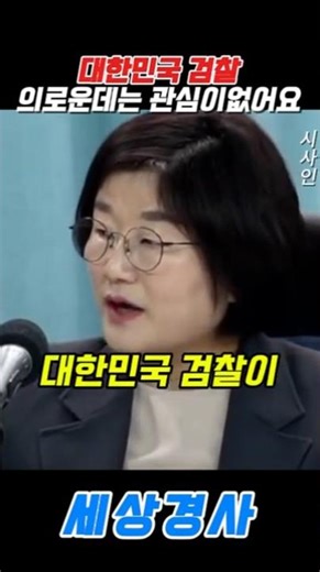 The South Korean prosecution has no interest in being righteous.. #JangYoonSun #ProsecutionReform...