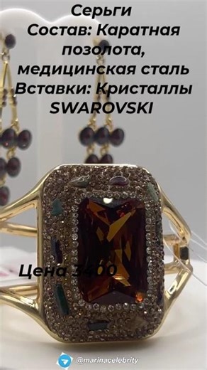 Опалённое солнцем вино в металле #бытьвкурсе #украшения #женскиеаксессуары #модакрасота #полезно