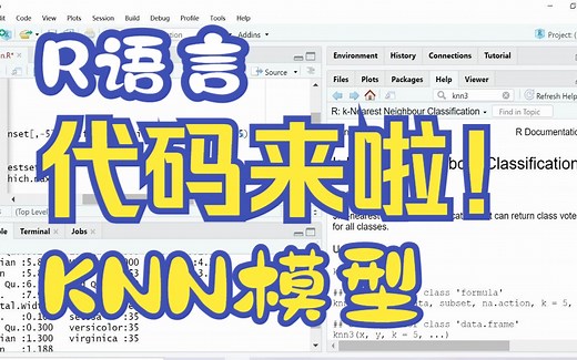 【R语言】KNN(K近邻)模型实战详解 代码