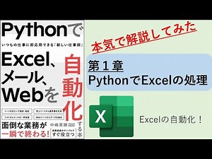 第一弾　PythonでExcel、メール、Webを自動化する本