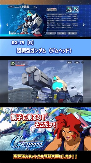 【ジージェネエターナル】陸戦型ガンダム（ジムヘッド）【全武装演出】カレン・ジョシュワ（CV:小山茉美）【戦闘アニメーション】【ジージェネレーションエターナル】#切り抜き#shorts