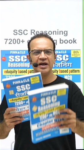 📕SSC Reasoning 7200+ ebp mcq chapter wise 8th edition book II eduquity based pattern book II buy now