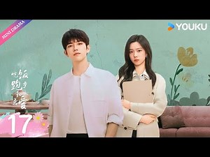 【ENG SUB】Eat Run Love EP17💕 | Chen Feiyu / Zhuang Dafei | Youth Love | YOUKU Mini Drama