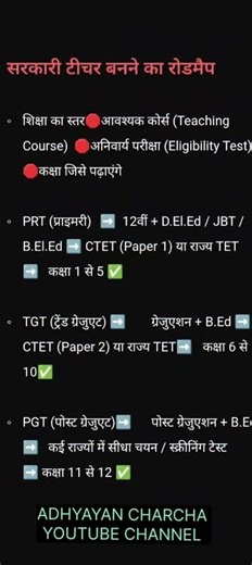 Government teacher kaise bane,Teacher बनने का सही तरीका #ctet #tce #teacherkaisebane #teachingcareer