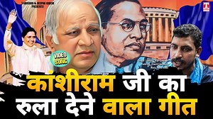 56K views · 10K reactions | कांशीराम जी का "रुला देने वाला गीत (TERE MISSION NE CHAMCHE KHA GYE) Video Song | T-Mission Title - Tere Mission Ne Chamche Kha Gye Singer | Lyrics | Rap - Sanju RJ Featuring - Dinesh Gharaunda Music - Vasu Studio Credit - Bhim Yug Label - T-Mission जय भीम | जय भारत | जय गुरुदेव Follow Now ► T-Mission | T-Mission | Facebook