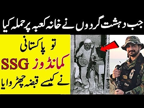 How Pakistani SSG Commandos Defended Khana Kabah l Attack on kaba 1979
