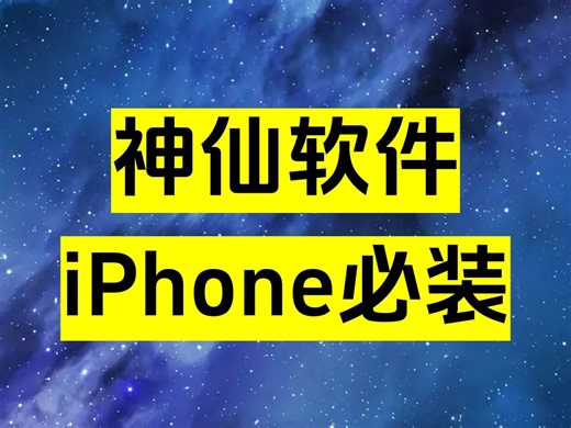 最新最全！吊打付费！TestFlight才是真正的iPhone必装软件！！