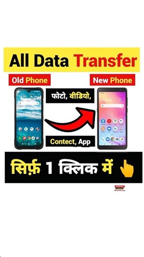 Purane Phone Se New Phone Me Data Transfer Kaise Kare | Old Phone To New Phone Data Transfer #shorts